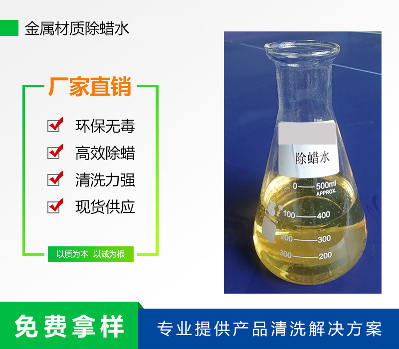 NL-102鋼材除蠟水