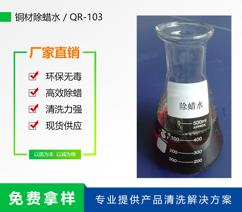 NL-103銅材除蠟水