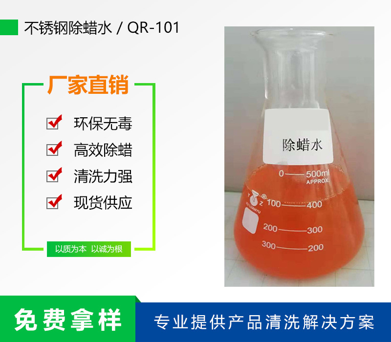 NL-101不銹鋼除蠟水