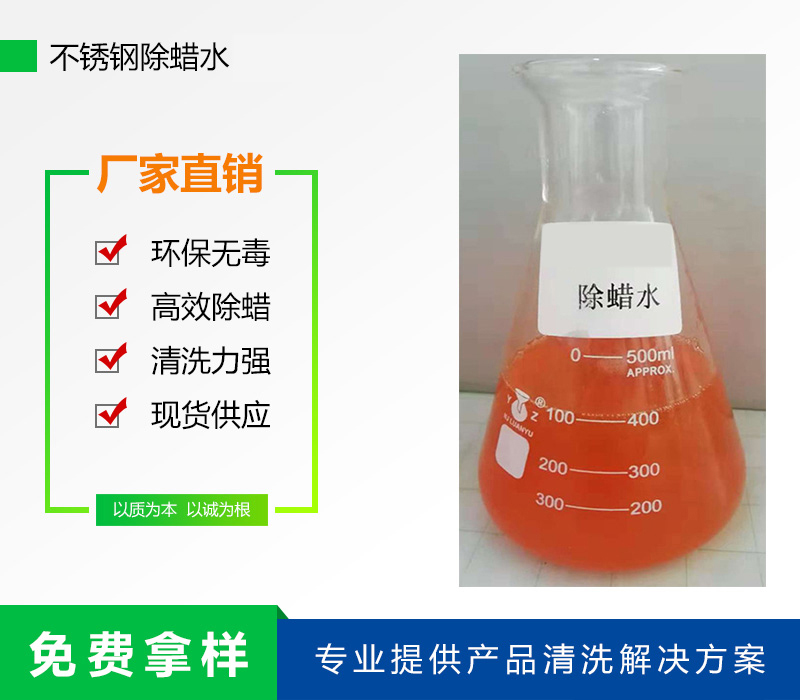 NL-101不銹鋼除蠟水